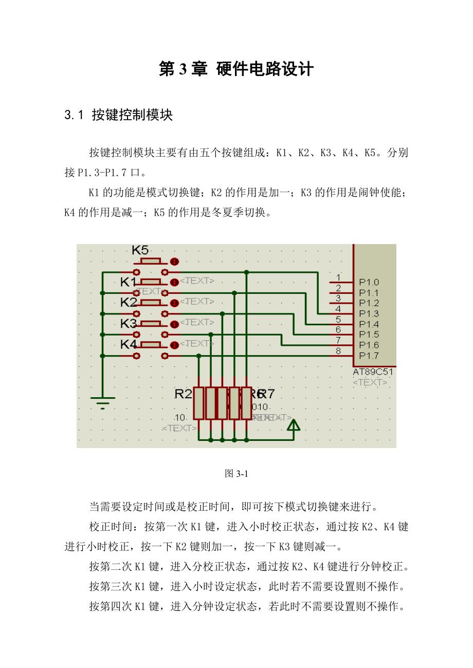 课程设计单片机(时钟打铃系统)_第4页