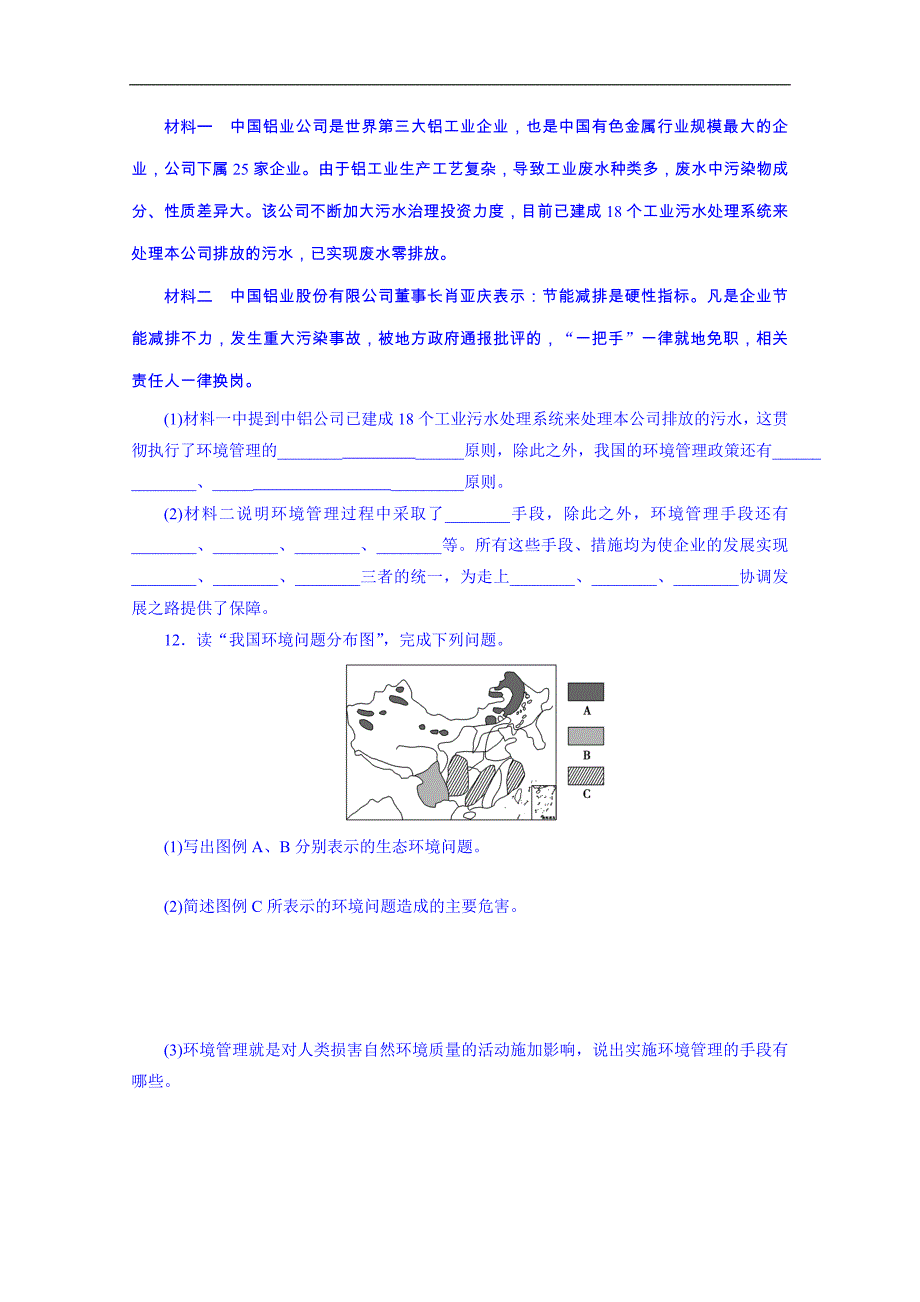 江苏省高中地理鲁教版学案 选修6《4.1 环境管理》_第2页