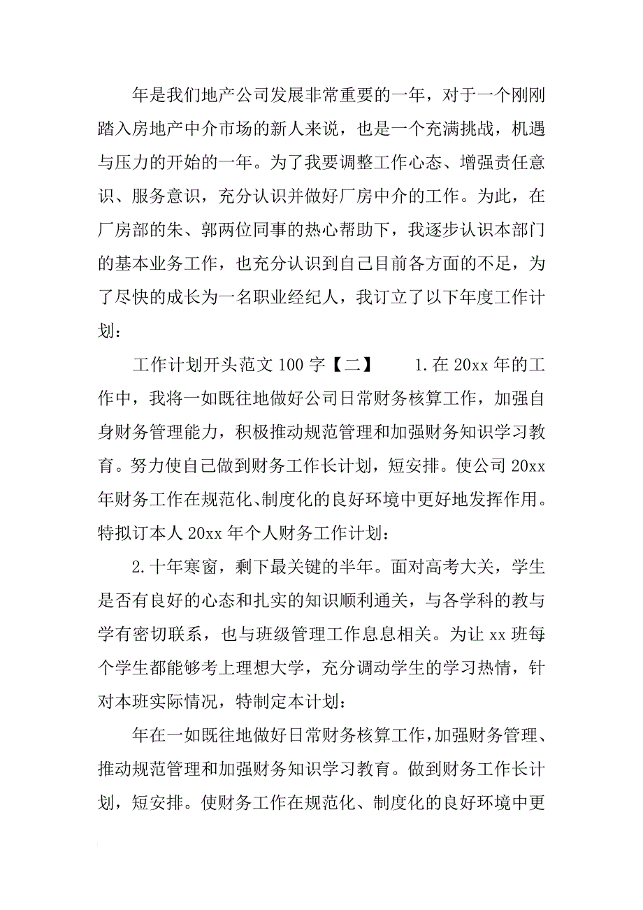 工作计划开头范文100字_第2页