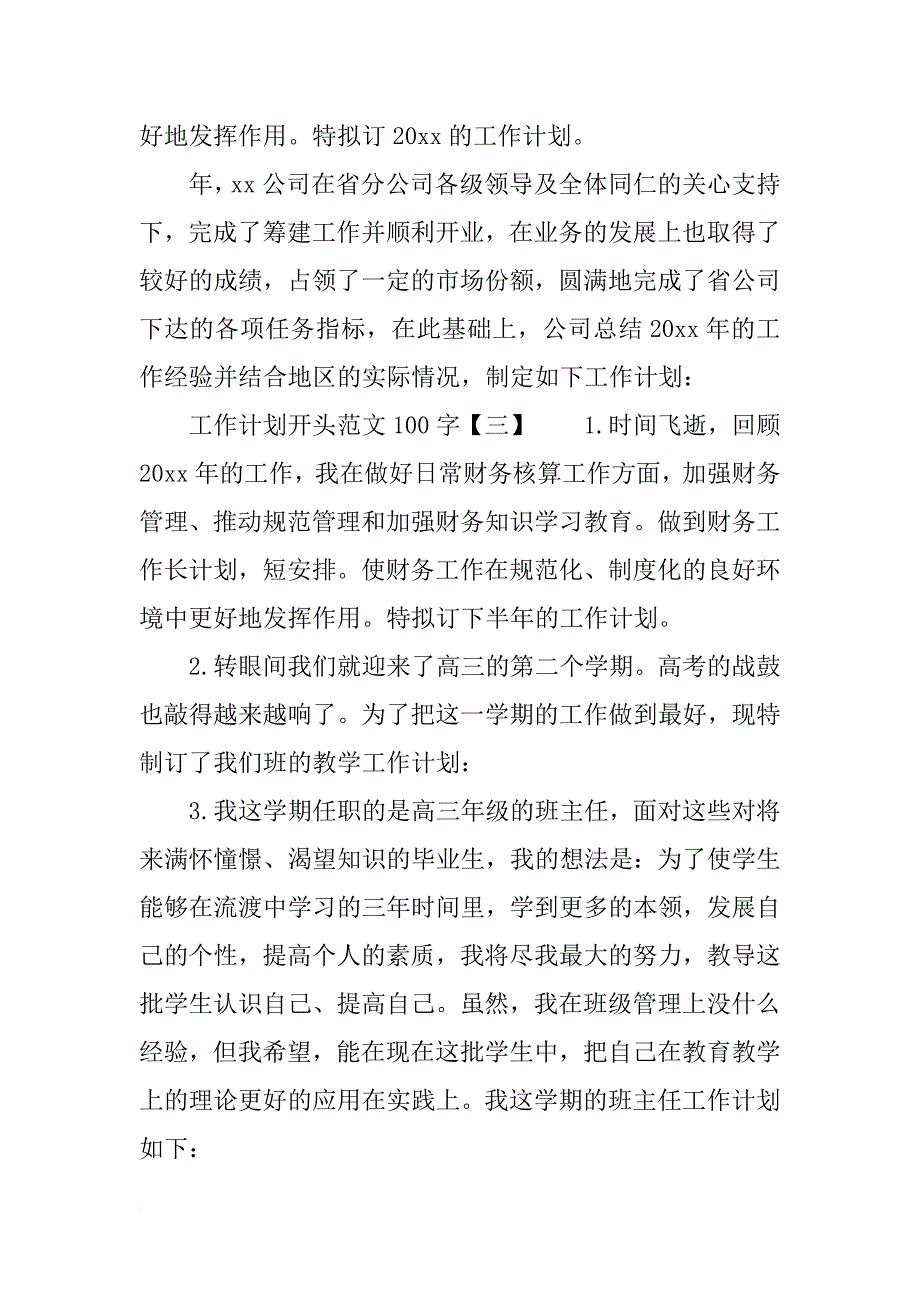 工作计划开头范文100字_第3页