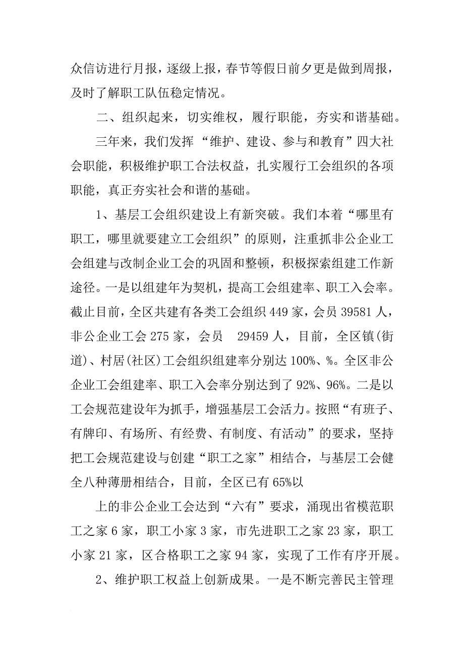 总工会领导班子述职报告范文_第4页