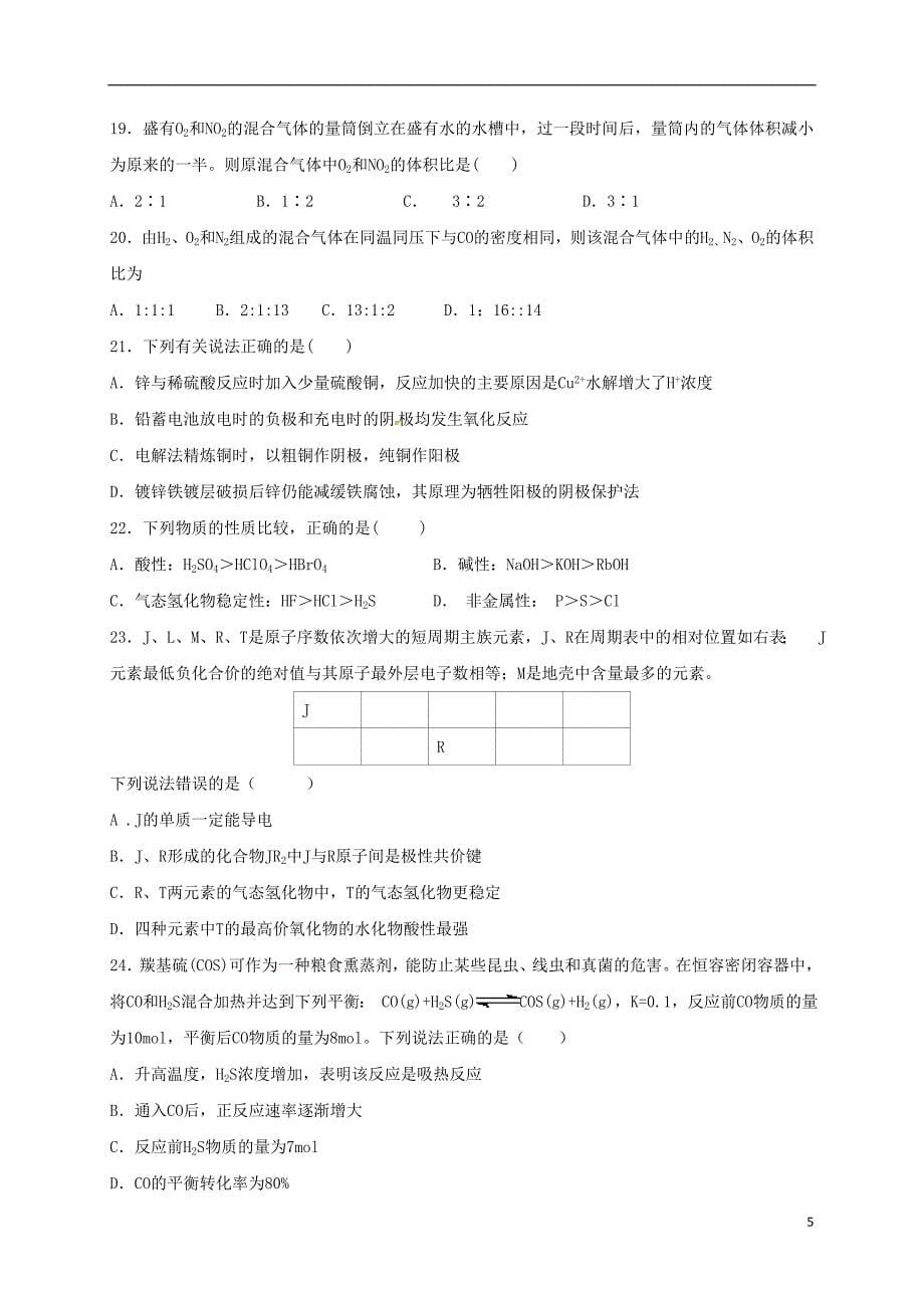 河北省2017届高三化学上学期期中试题_第5页