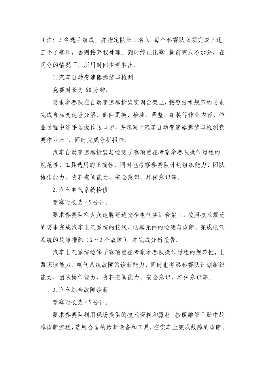 “风向标杯”汽车检测与维修(高职组)赛项规程_第2页