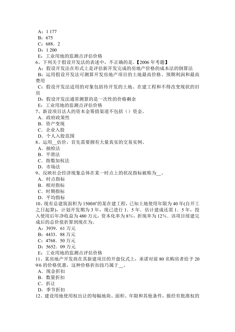 天津2016年上半年房地产估价师《理论与方法》：房地产抵押的需要考试试题_第2页