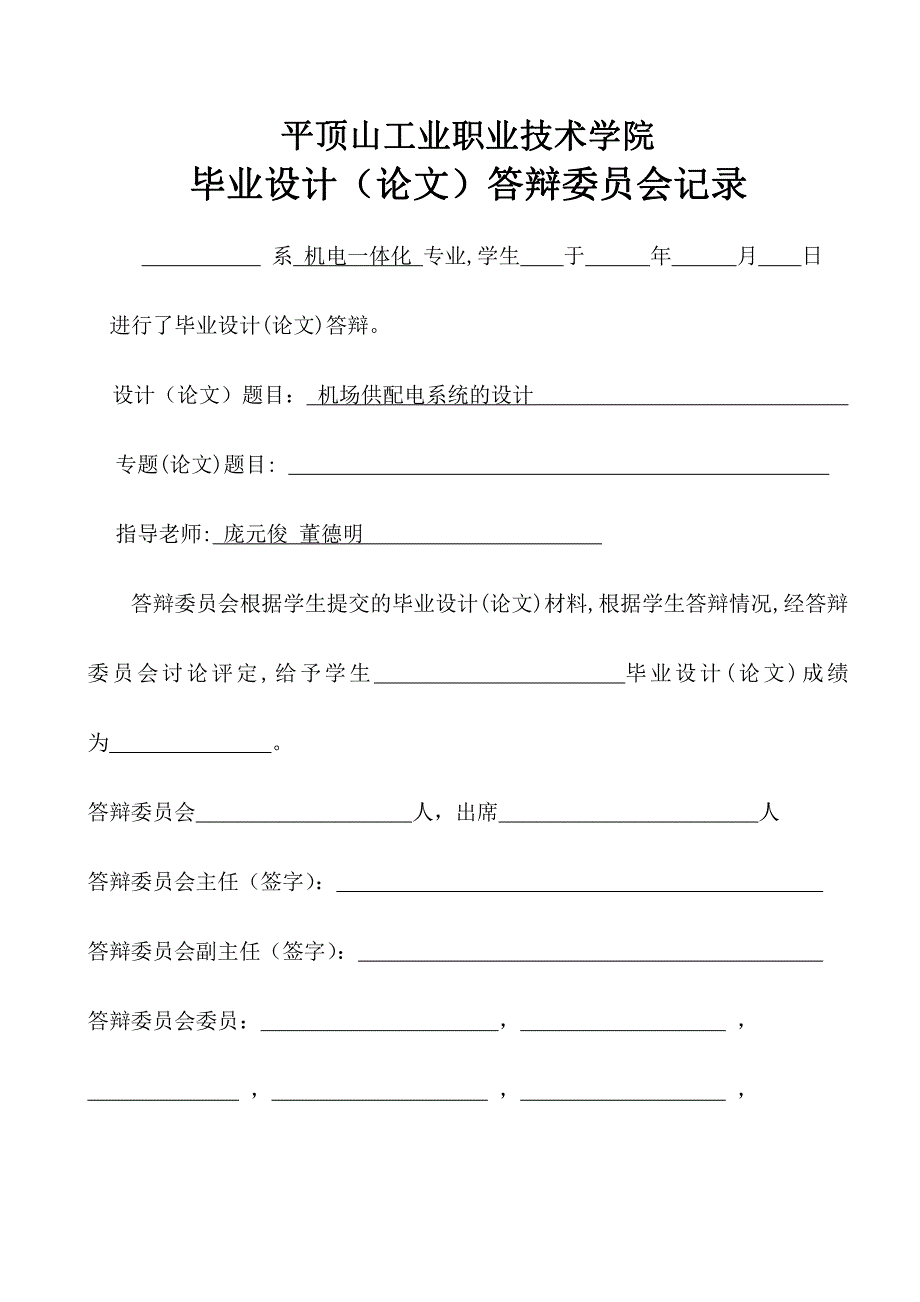 毕业设计,xx供配电系统的设计_第4页