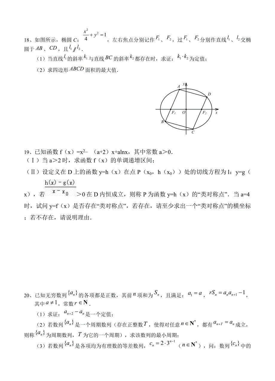 江苏省2017届高三下学期开学考试(2月)数学试卷(含附加题及答案)_第3页