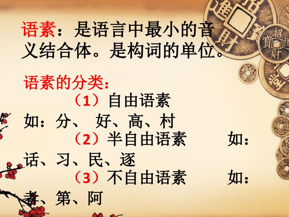 高中语文 现代汉语语法知识课件_第1页