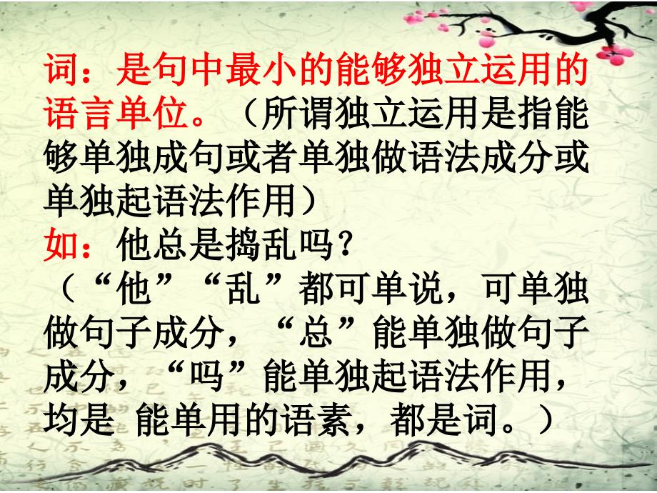 高中语文 现代汉语语法知识课件_第2页