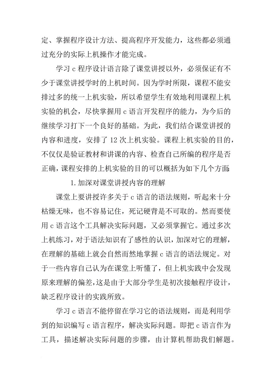 程序员实习工作心得_第2页