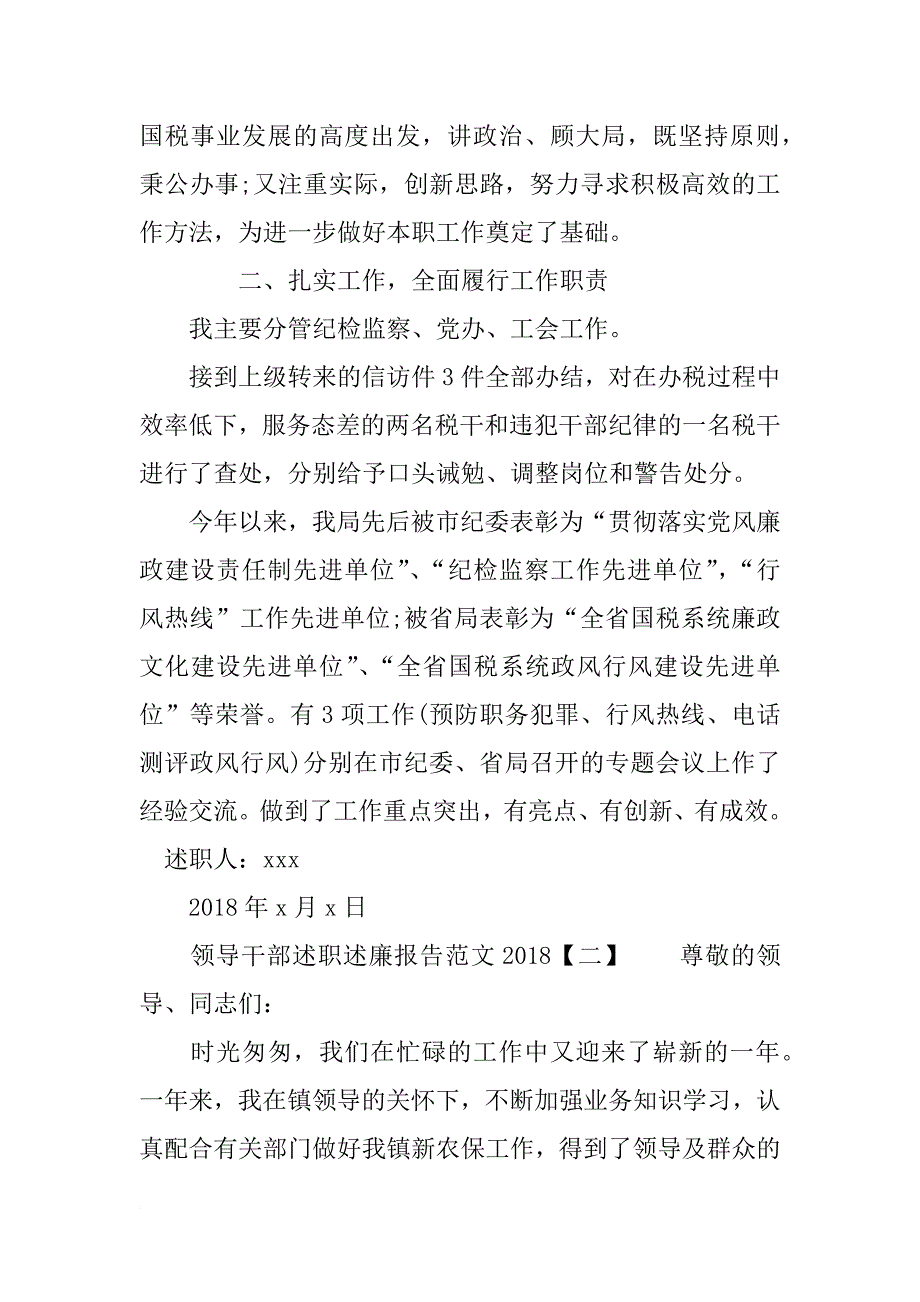 领导干部述职述廉报告范文2018_第2页