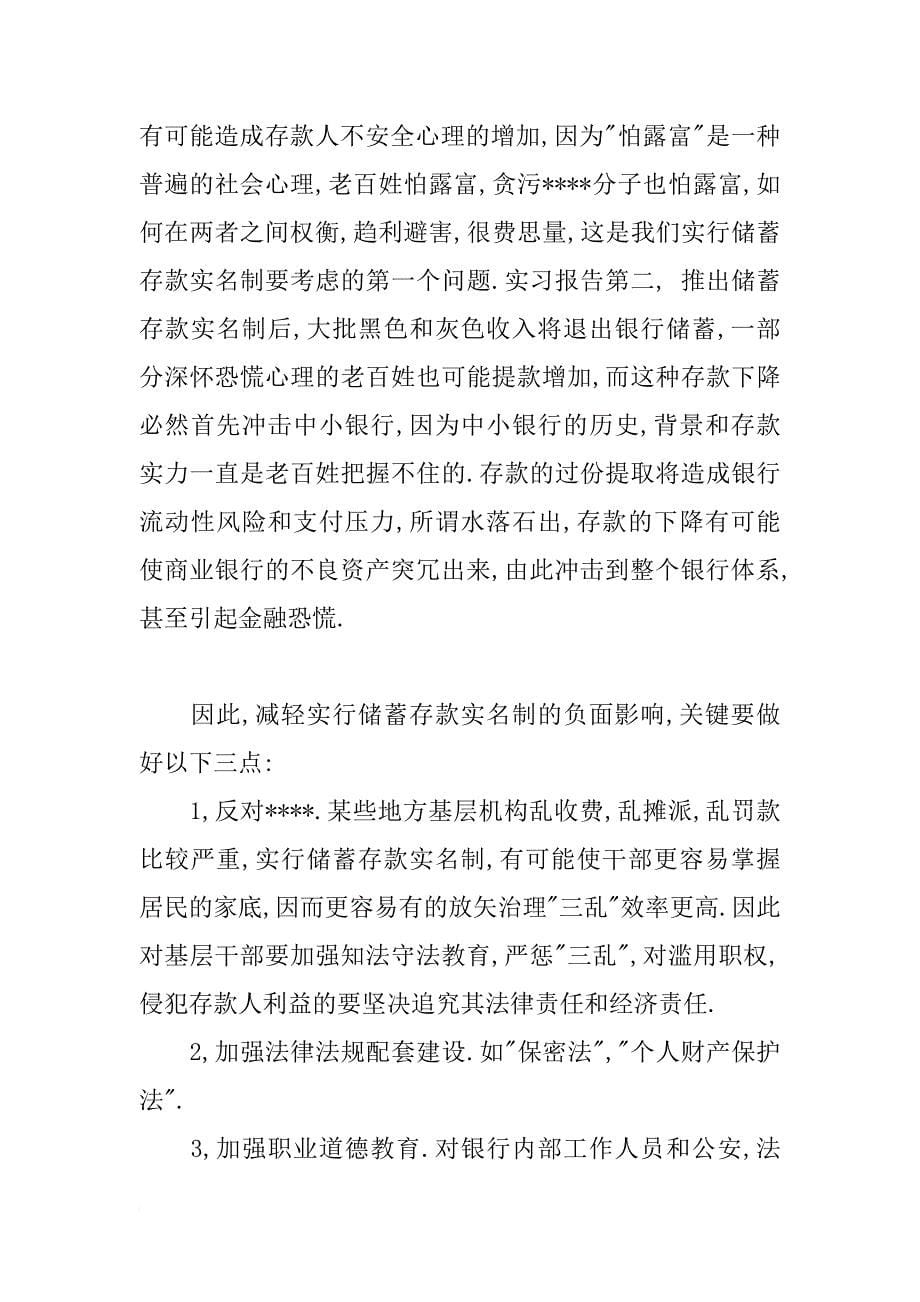 应届毕业生银行实习报告范文_第5页