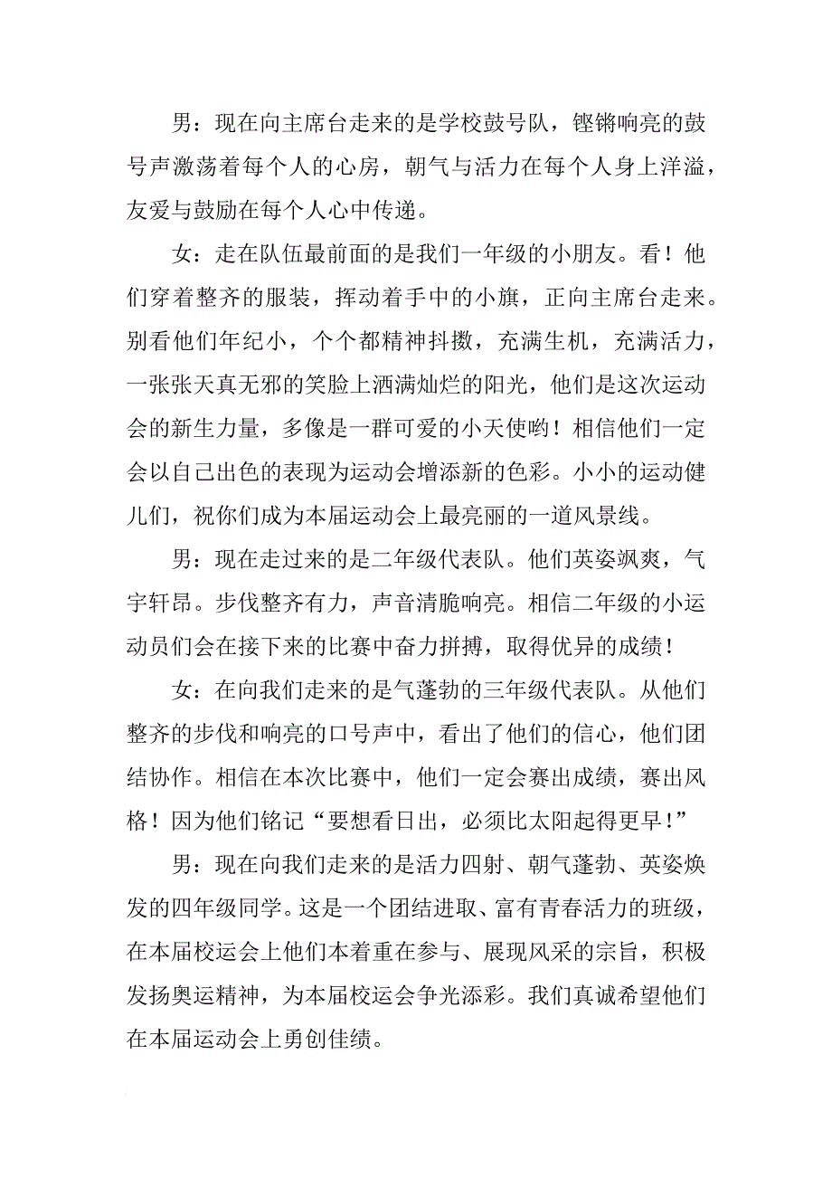 学校春季运动会开幕式主持词范文_第3页