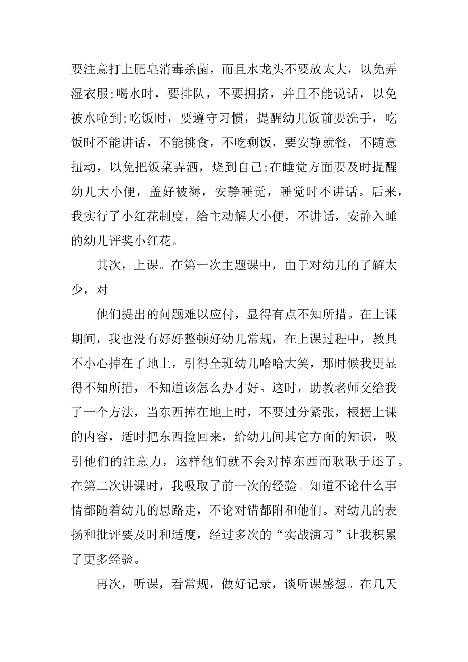 应届大学生教师见习报告_第2页