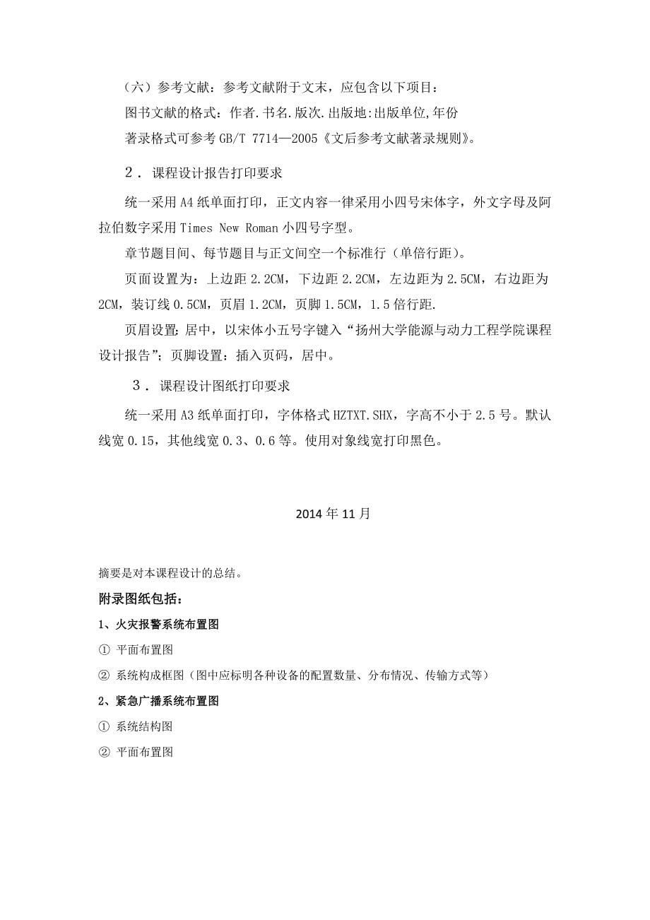黄伟扬大课程设计 建筑影音火灾报警报告_第5页