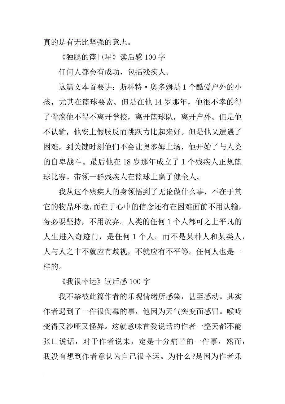 读后感100字大全_第2页