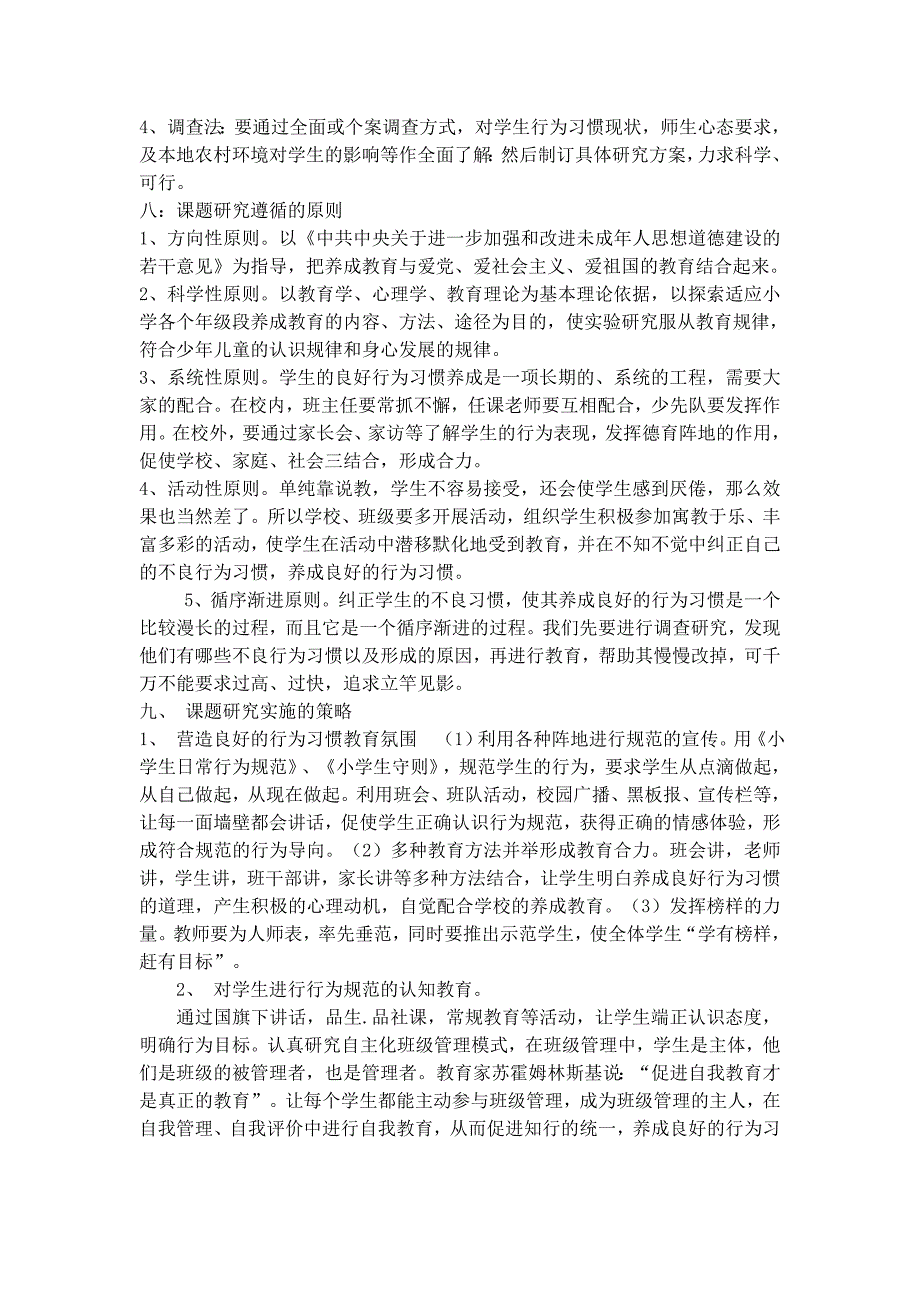 《小学生行为习惯养成教育的研究》开题报告_第4页