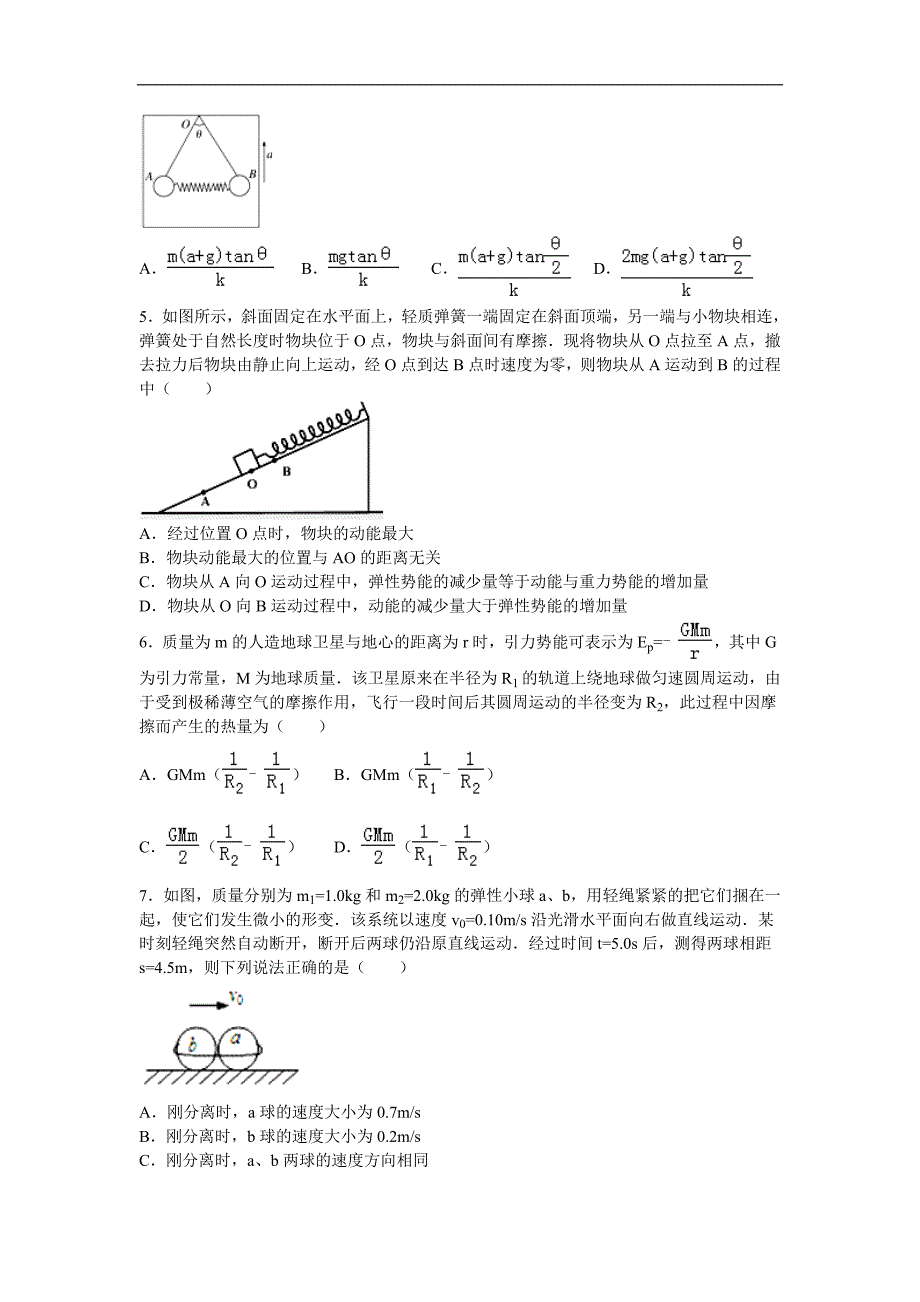 江西省宜春市丰城九中、高安二中、宜春一中、万载中学2017届高三上学期联考物理试卷word版含解析_第2页