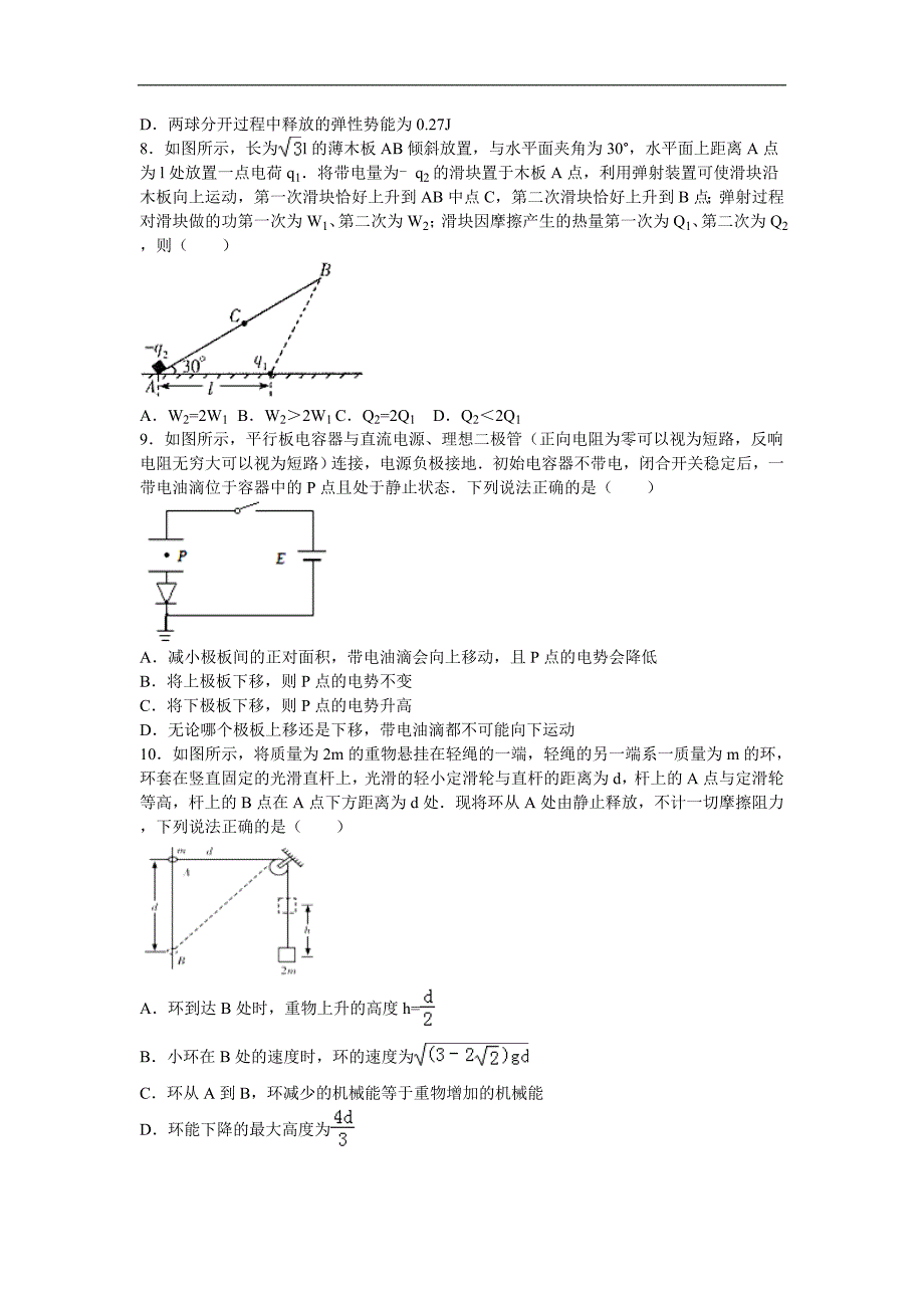 江西省宜春市丰城九中、高安二中、宜春一中、万载中学2017届高三上学期联考物理试卷word版含解析_第3页