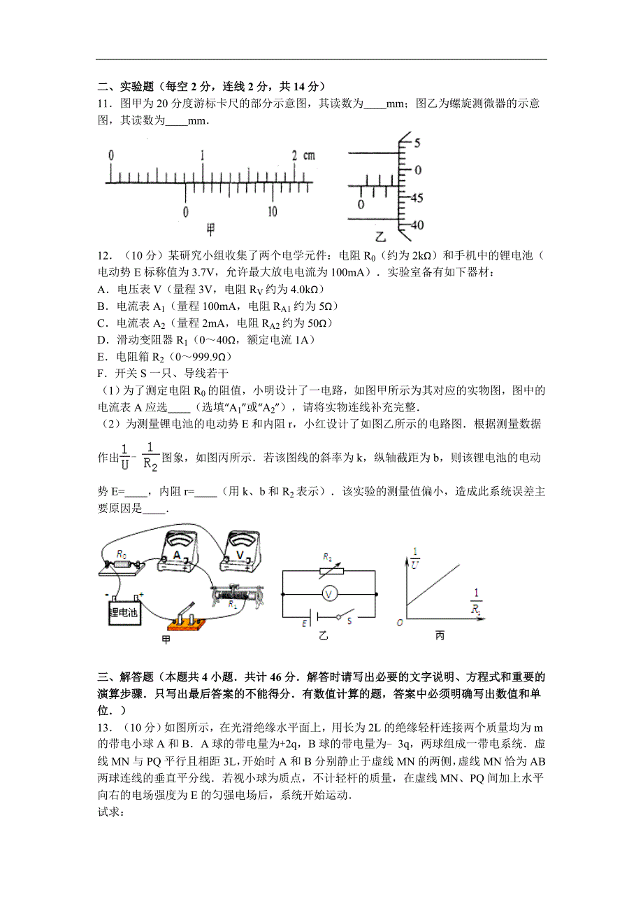 江西省宜春市丰城九中、高安二中、宜春一中、万载中学2017届高三上学期联考物理试卷word版含解析_第4页