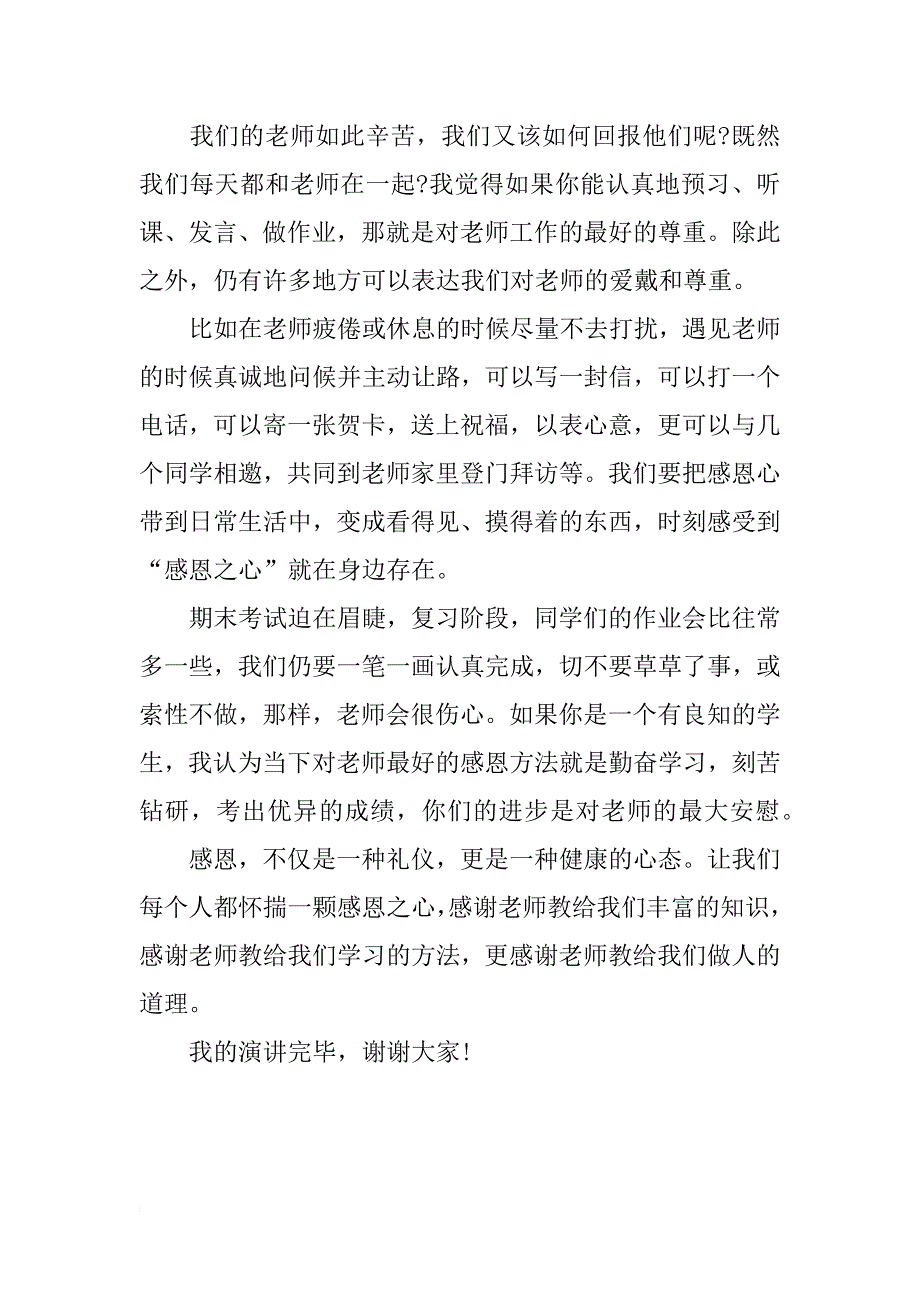 感恩教师的演讲稿范本_第2页