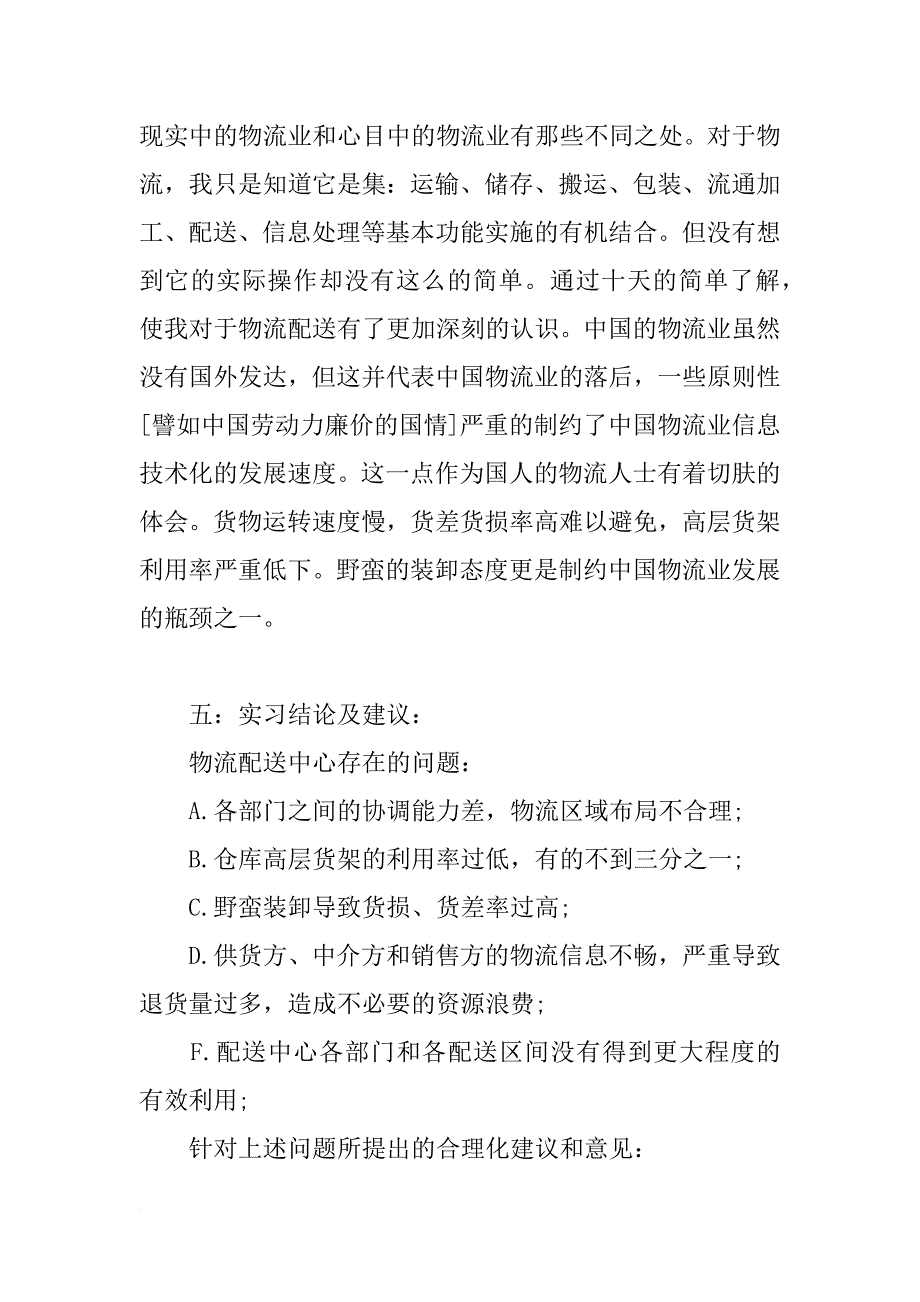 物流专业实习报告xx字_第3页