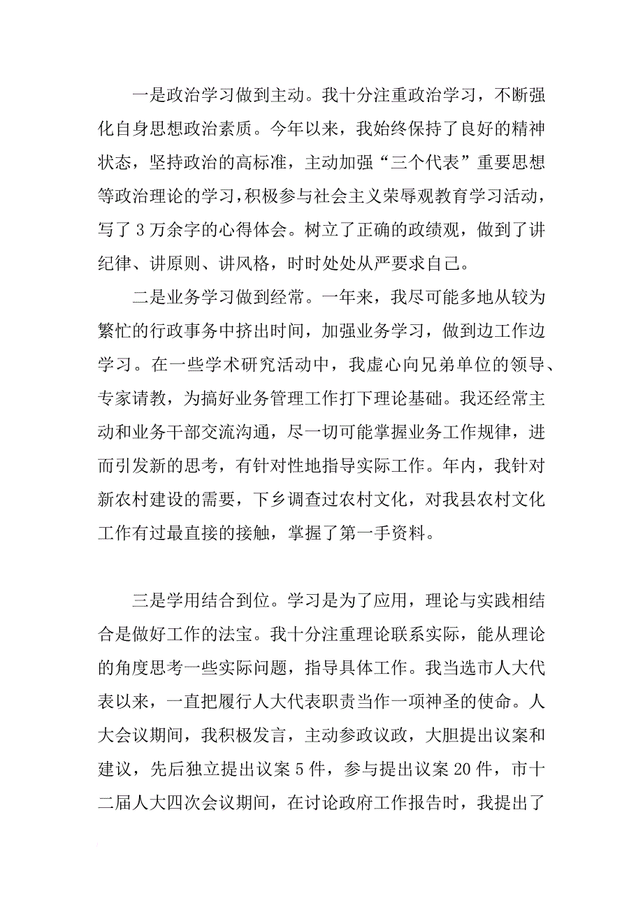 年度文化副局长述职述廉报告_第2页