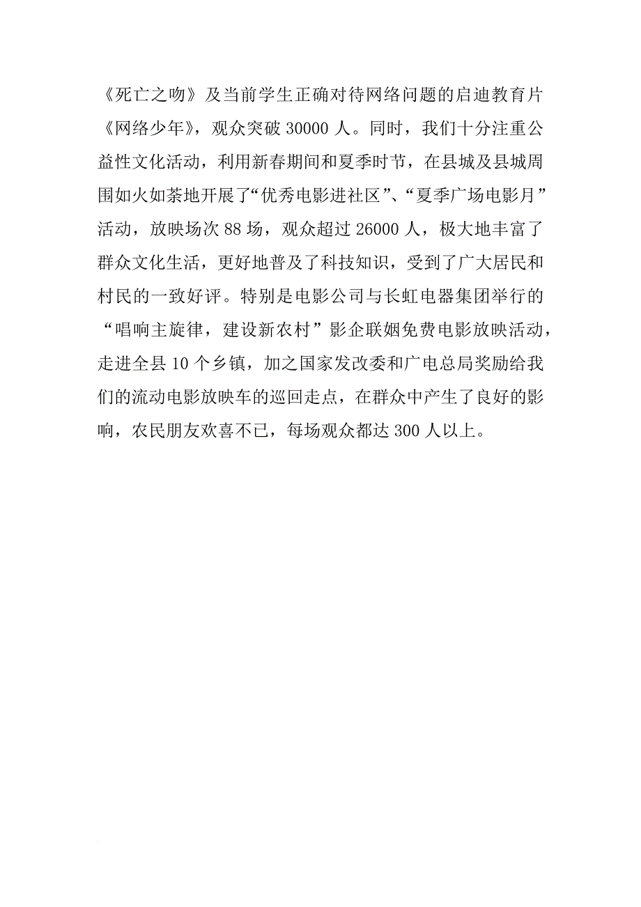 年度文化副局长述职述廉报告_第4页