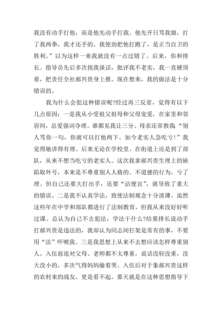 部队个人深刻检讨书_第2页