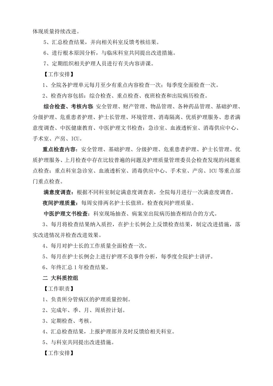 2017护理质量管理与持续改进计划_第4页