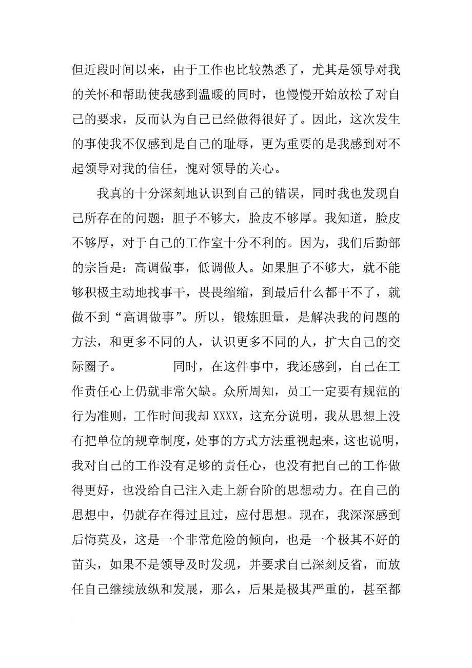 工作检讨书1500字范文参考_第2页