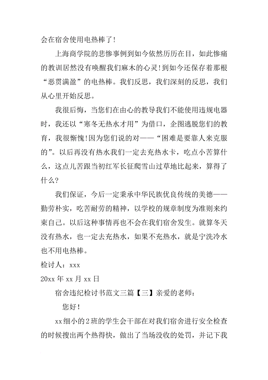 宿舍违纪检讨书范文三篇_第3页