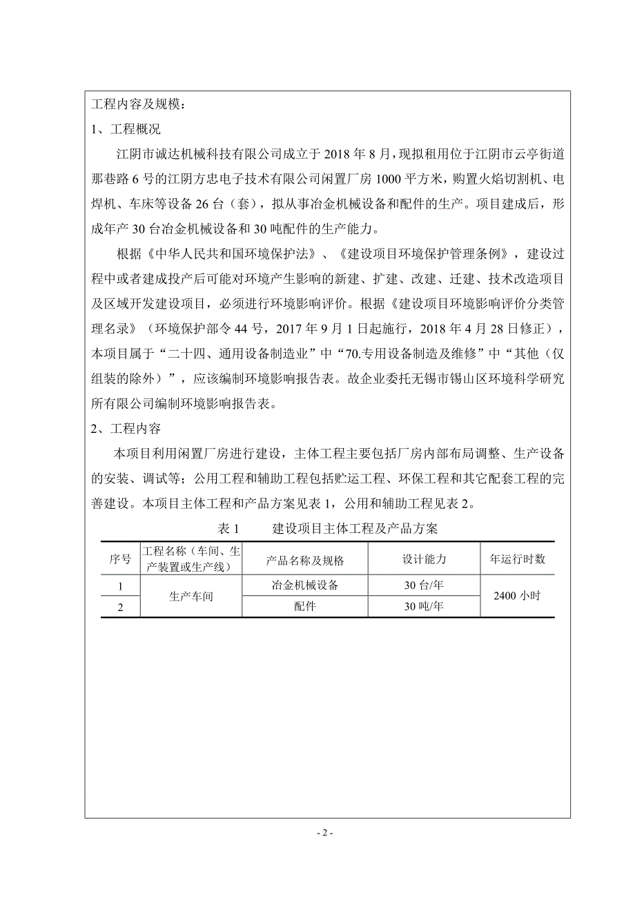 江阴市诚达机械科技有限公司年产30台冶金机械设备和30吨配件新建项目建设项目环境影响报告表_第3页