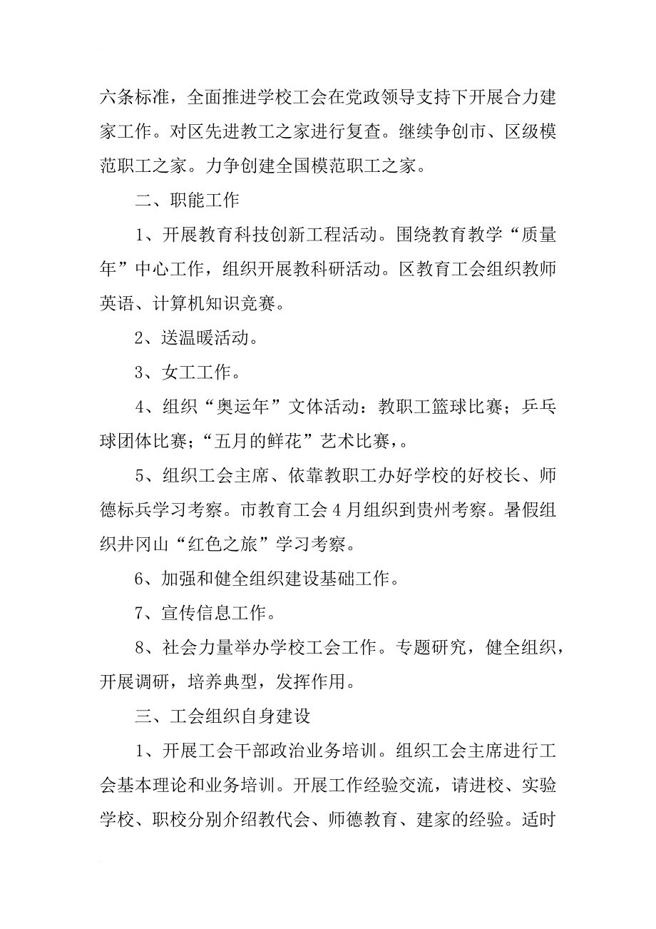 xx区教委教育工会工作计划_第2页