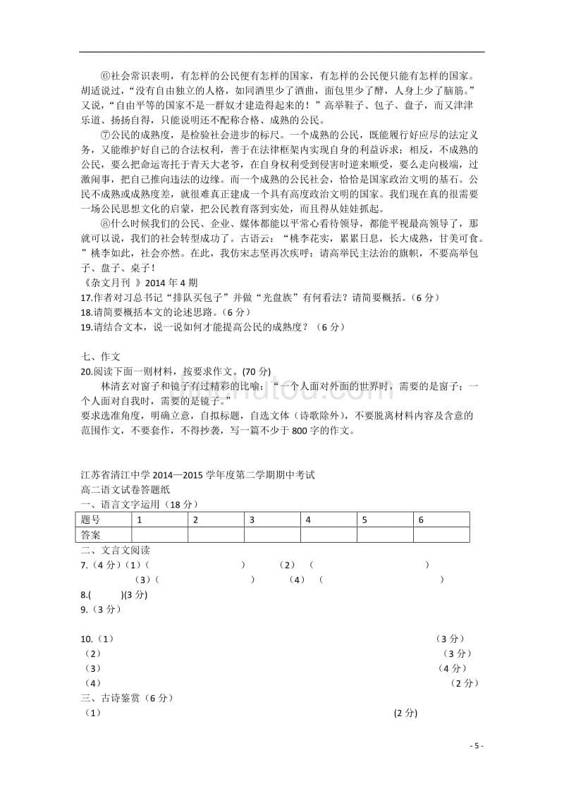 2014-2015学年高二语文下学期期中试题苏教版_第5页