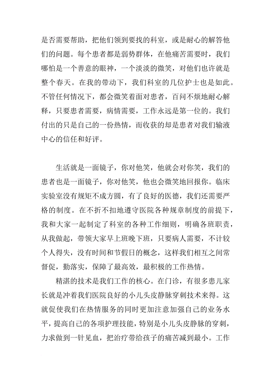 妇产科护士年度述职报告_第2页