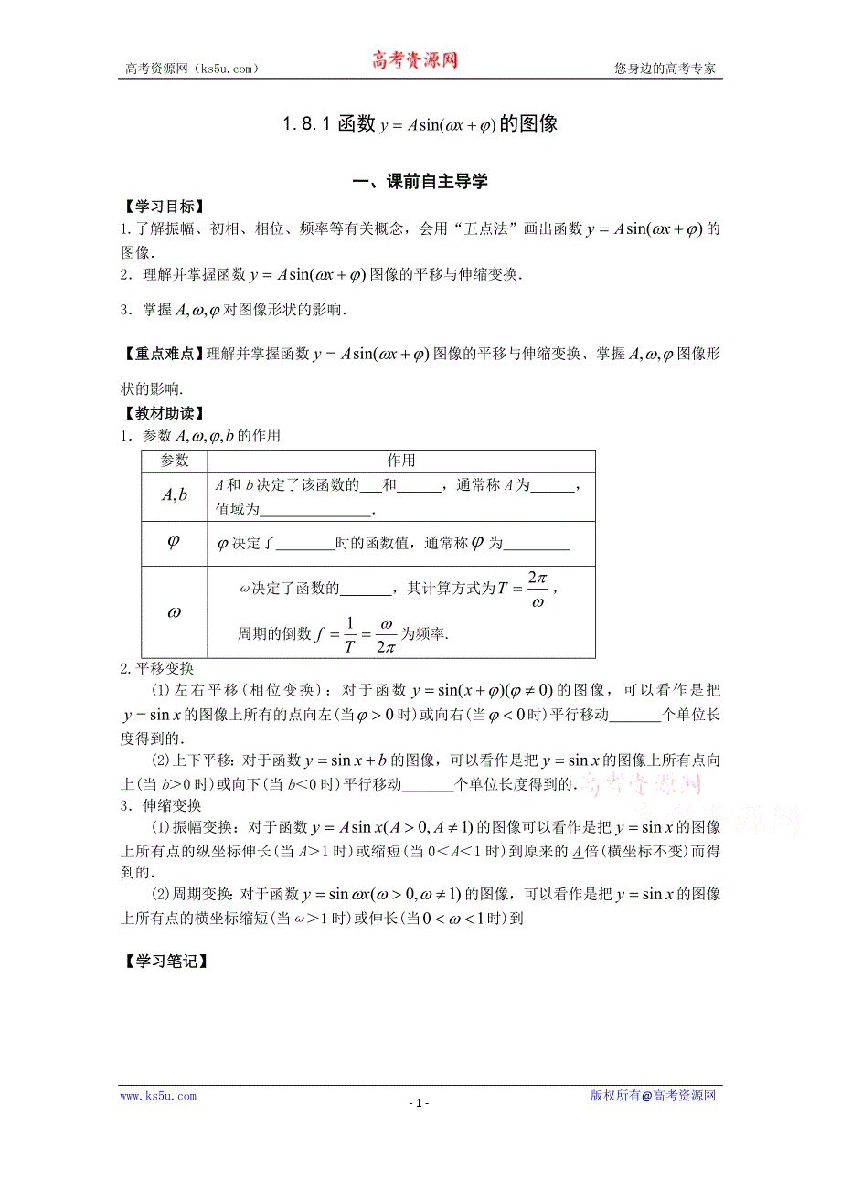 江西省高中数学必修四《1.8.1函数的图像》导学案（学生版）_第1页