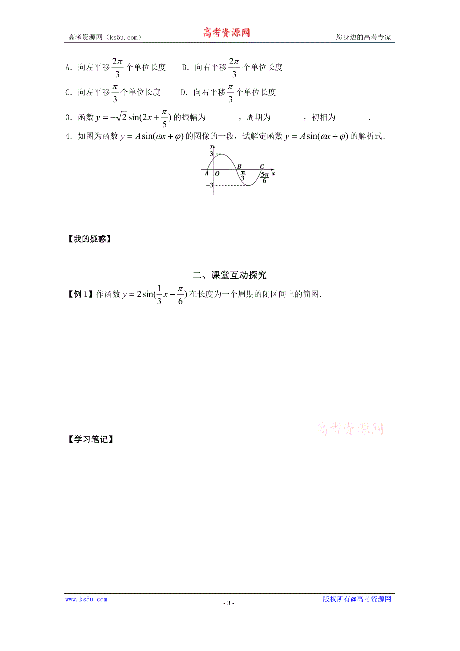 江西省高中数学必修四《1.8.1函数的图像》导学案（学生版）_第3页