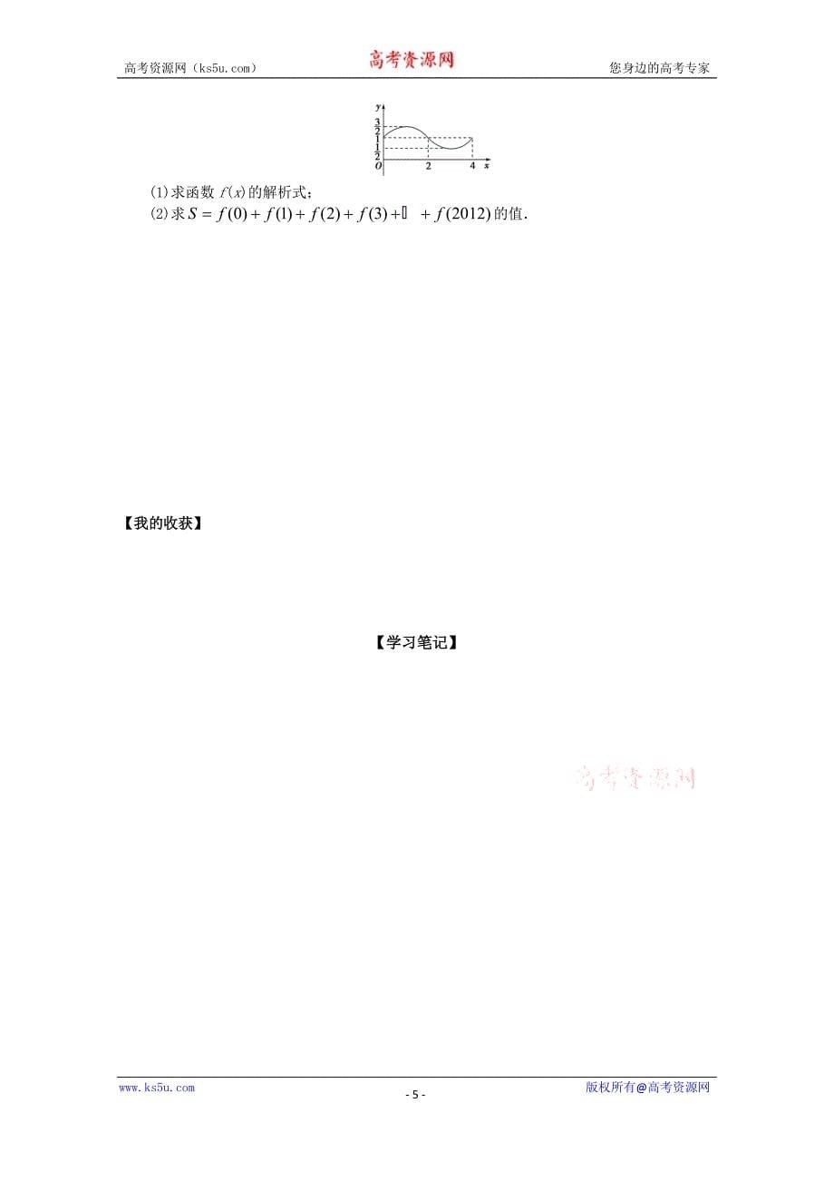 江西省高中数学必修四《1.8.1函数的图像》导学案（学生版）_第5页