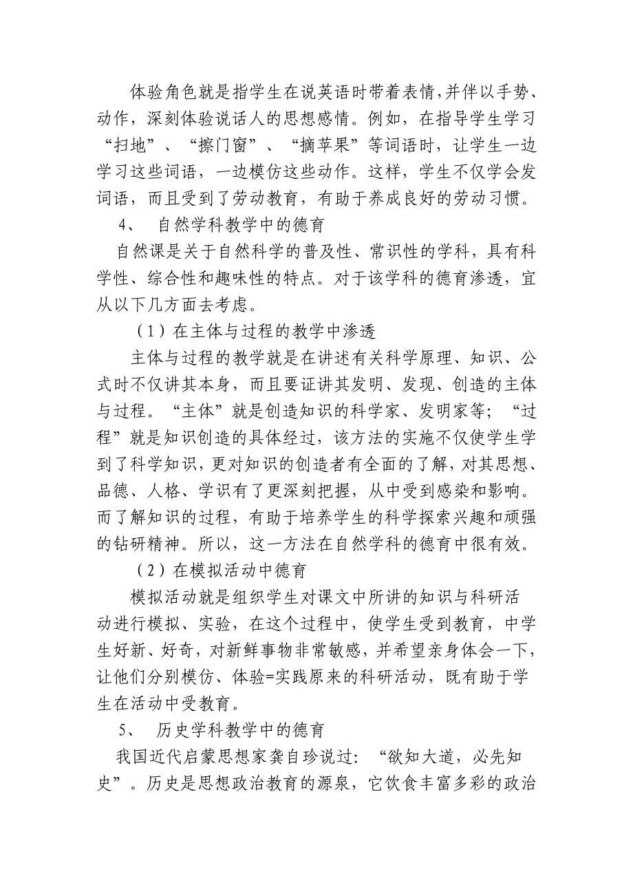 寓德育于各学科教学之中实施方案_第5页