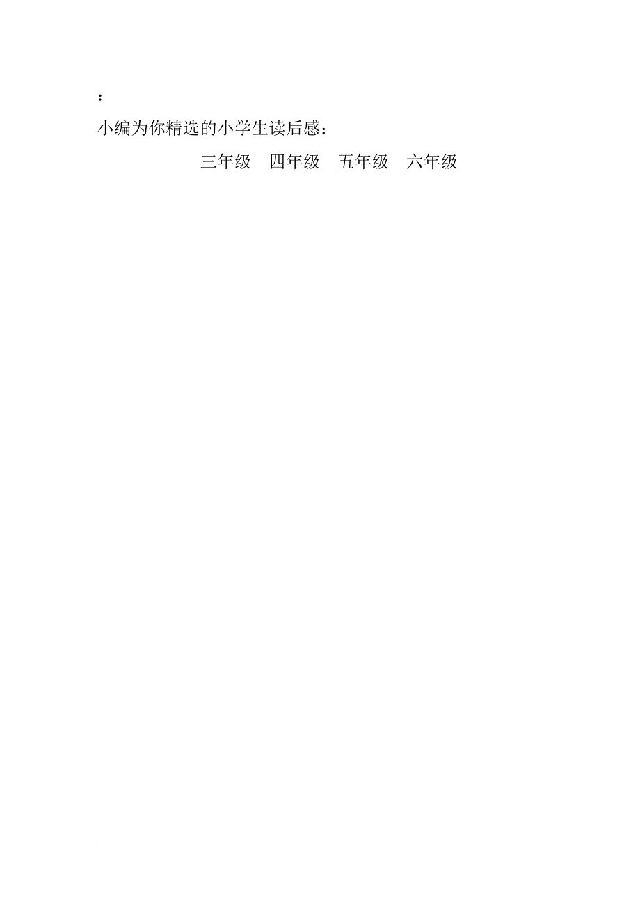 小学生读后感：钢铁是怎样炼成的读后感400字_第2页