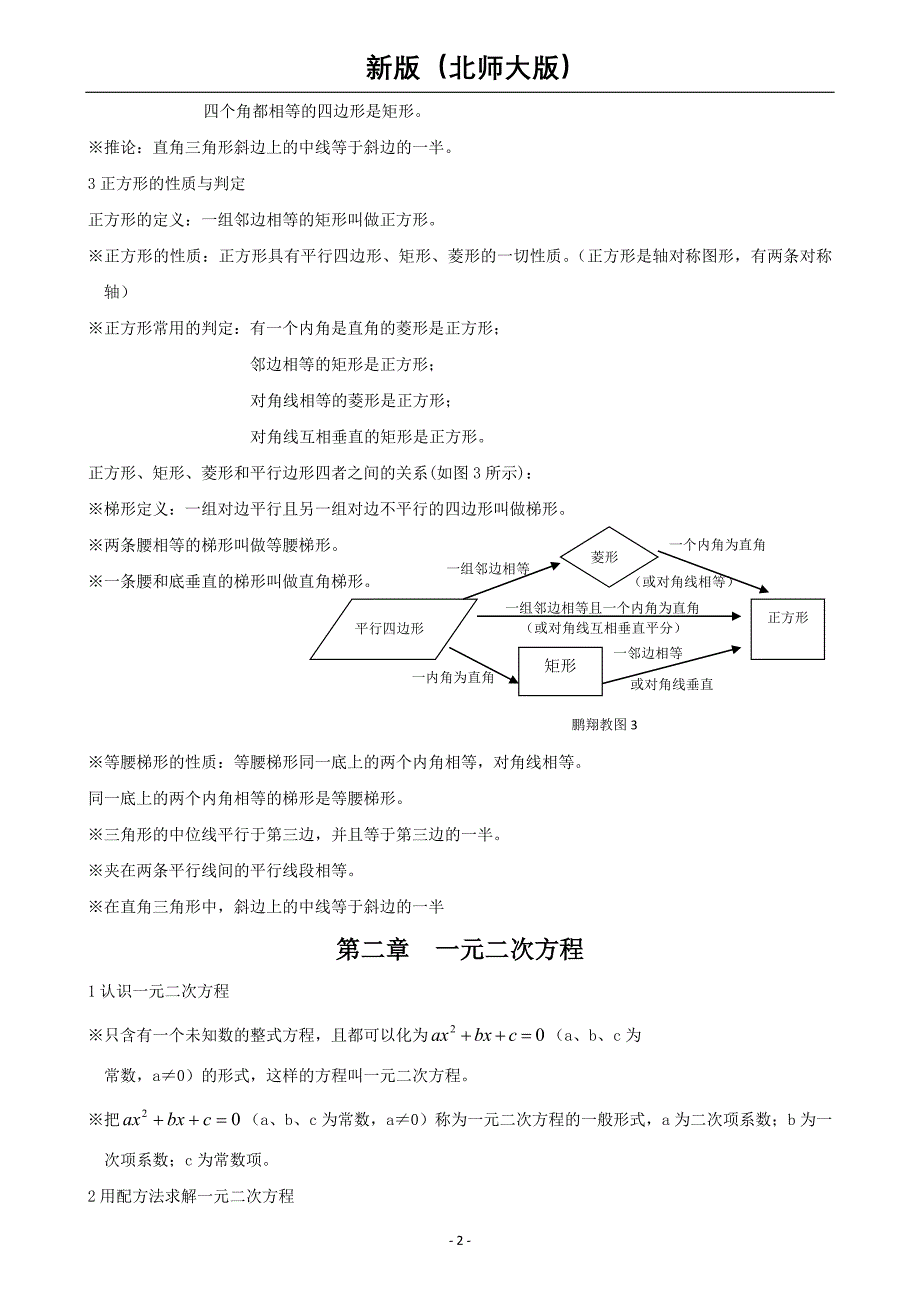 2014年(新版)九年级数学上册知识点归纳(北师大版)_第2页