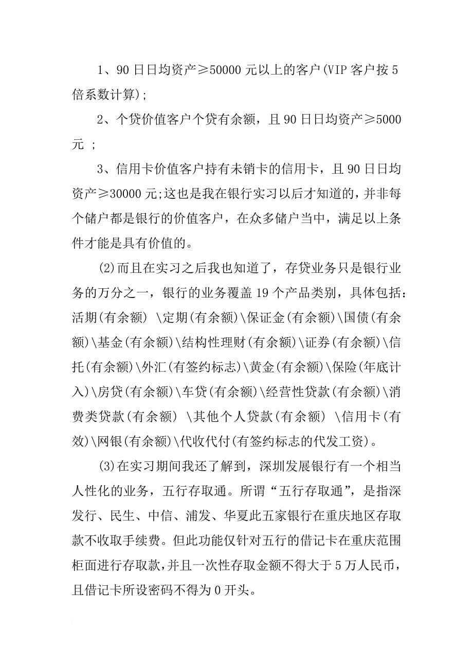 大学生暑假银行社会实践报告 银行实习总结范文【精选】_第5页