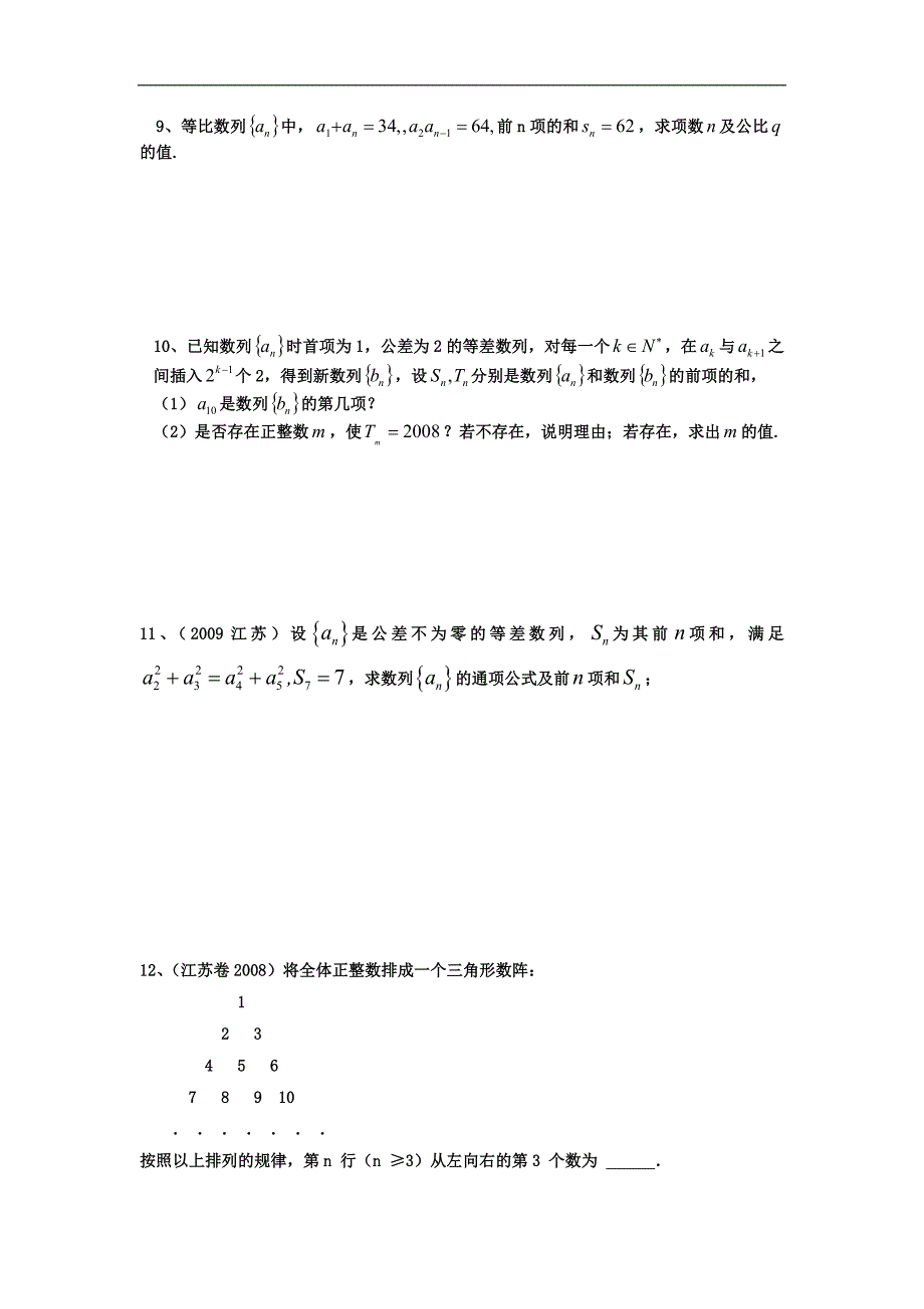 江苏省连云港市东海县高三一轮复习导学案（数学理）22 第5章 等差、等比数列性质_第3页