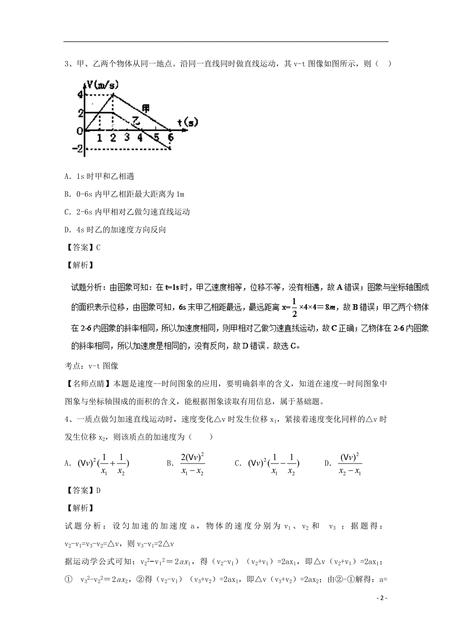 河北省冀州市2016-2017学年高一物理12月月考试题 理（含解析）_第2页