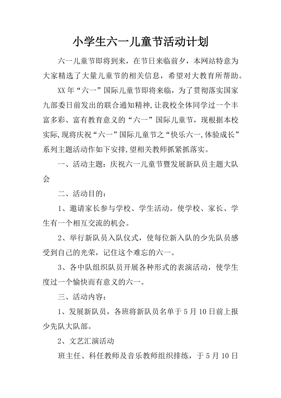 小学生六一儿童节活动计划_第1页