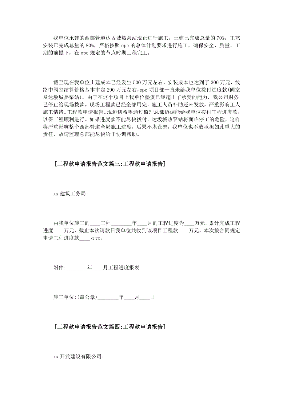 工程款申请报告范文4篇_第2页