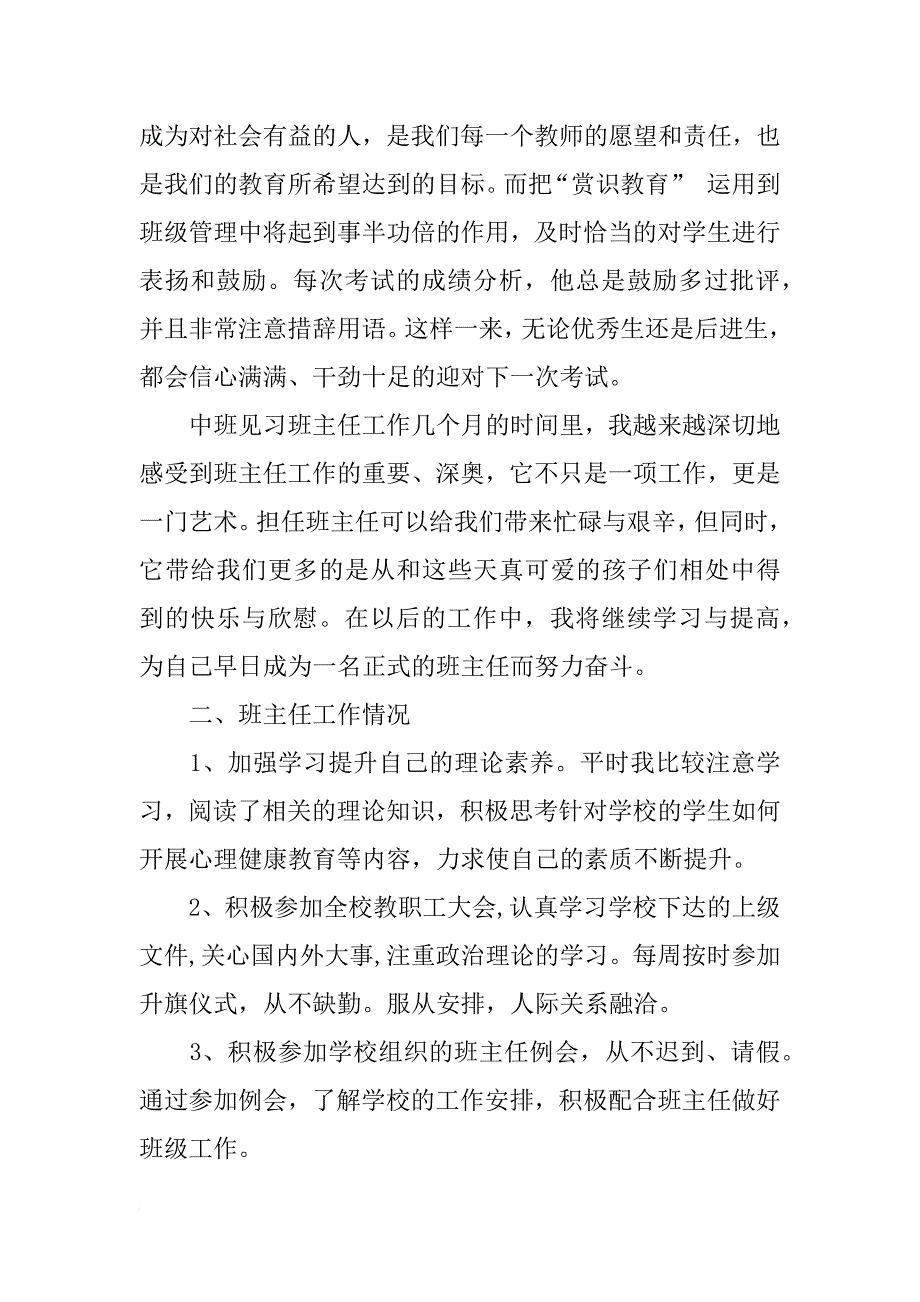 班主任实习报告范本_第2页