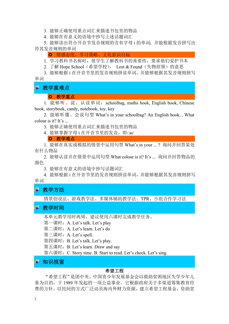 新版pep小学英语四年级上册第二单元教案详细_第2页