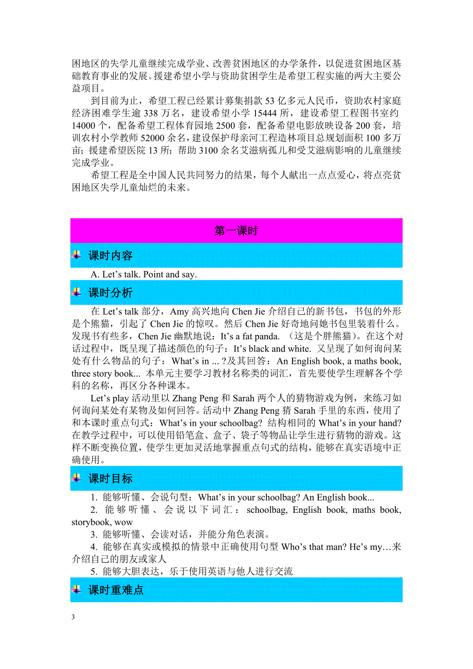 新版pep小学英语四年级上册第二单元教案详细_第3页