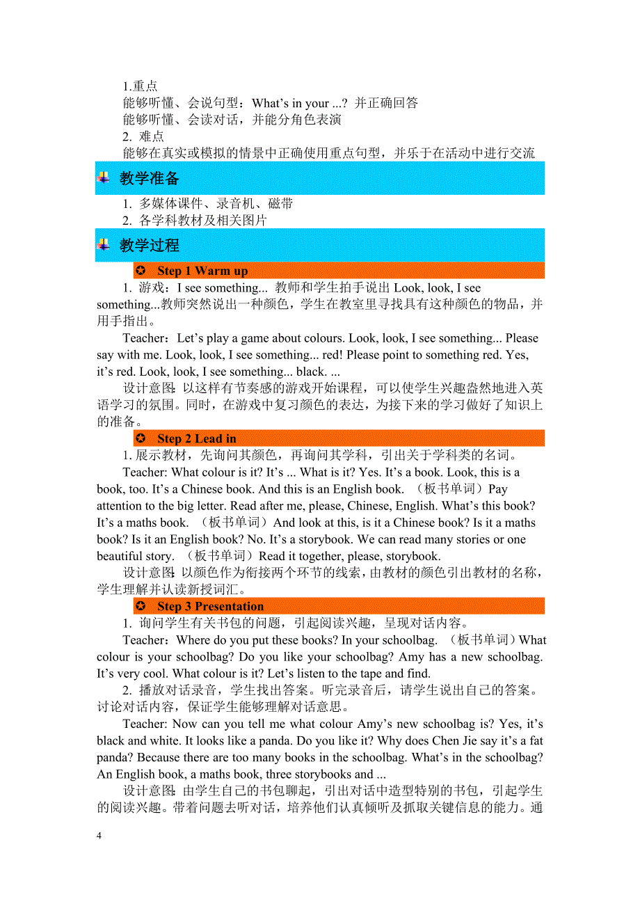 新版pep小学英语四年级上册第二单元教案详细_第4页